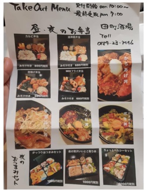 居酒屋テイクアウト！