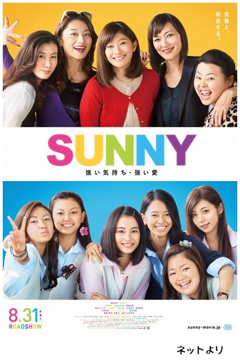 青春に戻りたくなる！！映画ＳＵＮＮＹ