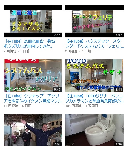 愛和の動画配信『住Tube』！！