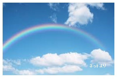 今日は虹の日