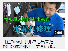 愛和youtube「住Tube」チャンネル登録してね♪