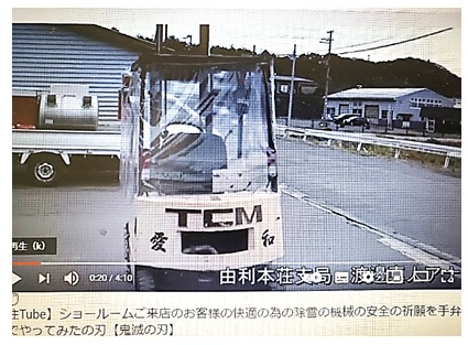 愛和除雪機の出動式