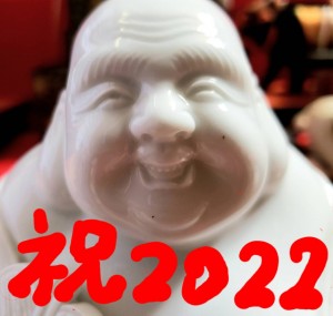 明るいよい年に
