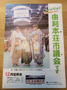 愛和スタッフ載る！