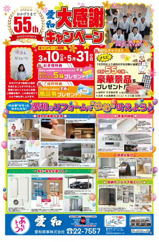 今週のイベントチラシ