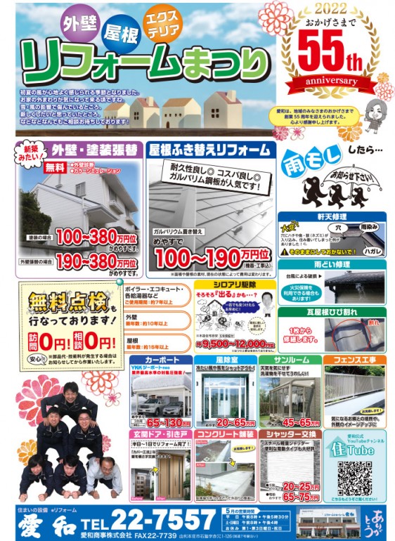 今週のイベントチラシ