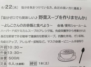 免疫力アップ野菜スープ