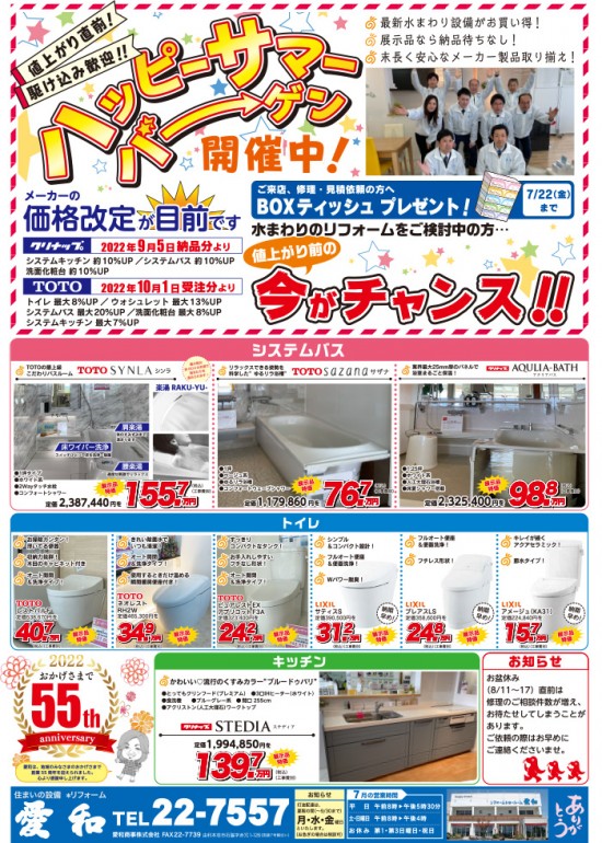 今週のイベントチラシ