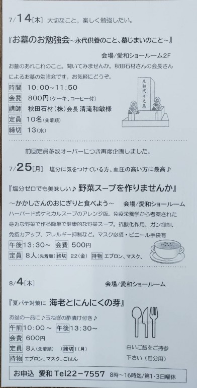 今月のイベント～教室～