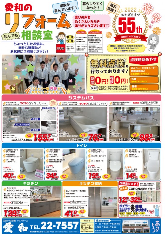 今週のイベントチラシ