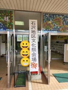 石沢地区文化祭♪
