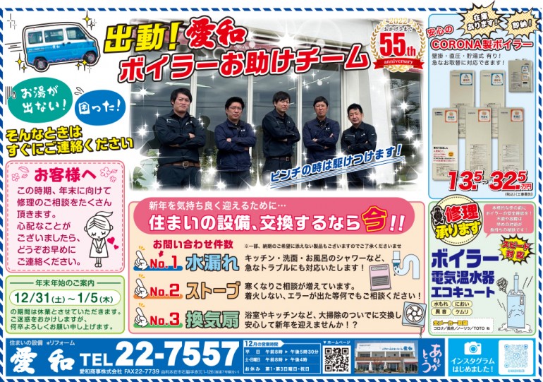今週のイベントチラシ