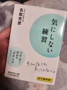 前向きに！