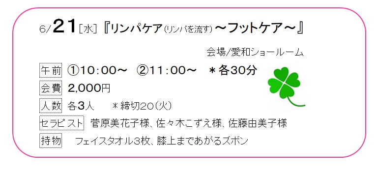 リンパケア