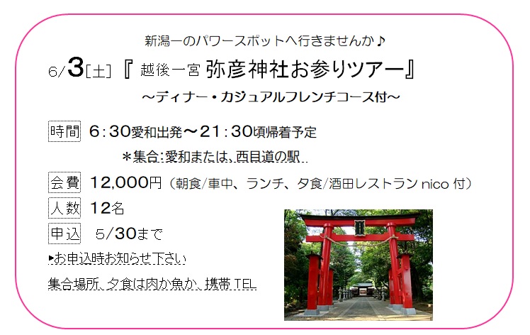 弥彦