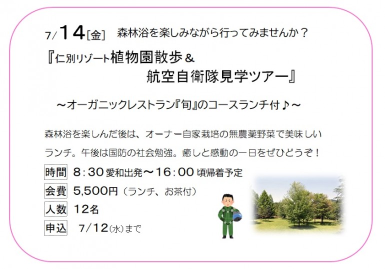 7月愛和スマイルカフェのご案内～教室～