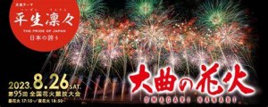 花火、花火、