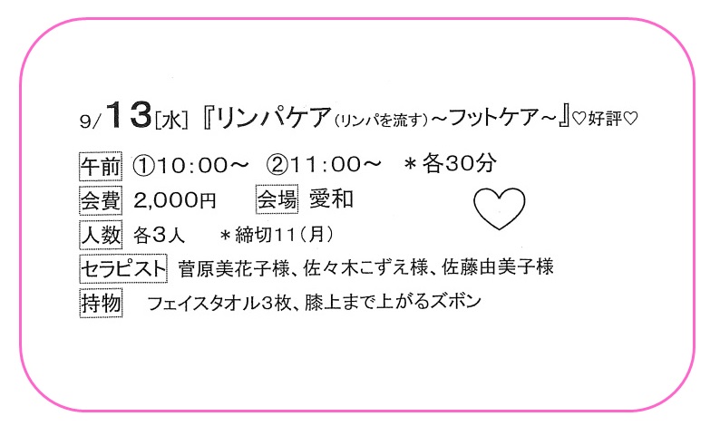 9月愛和スマイルカフェのご案内～教室～