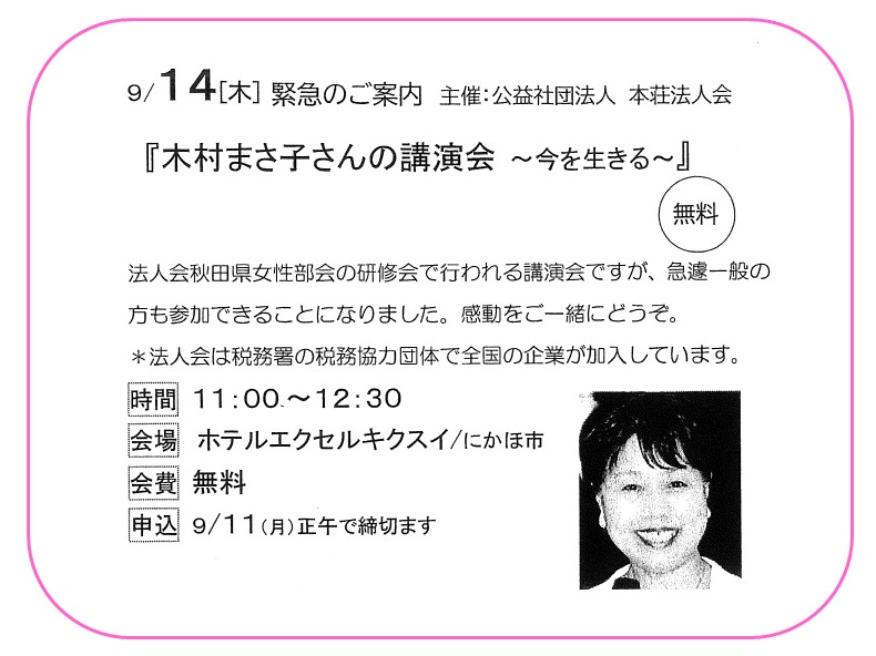 木村様