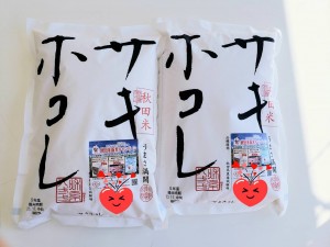サキホコレ、サキホコレ