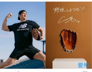 すごいよ大谷翔平さん！
