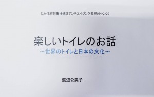 楽しいトイレ