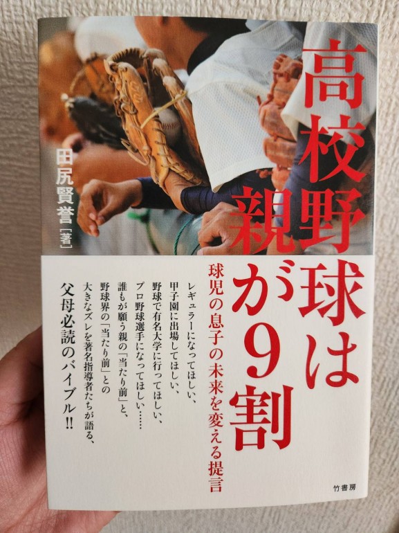 野球の本