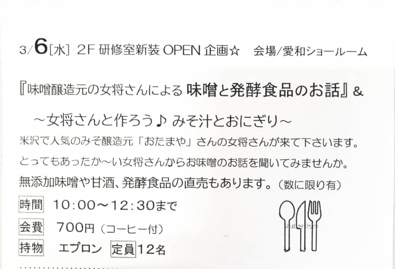 お味噌のお話が楽しみ♪