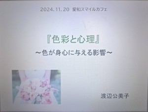 「色彩心理講座」終了！