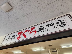 オモウマいが食べたくてpart1