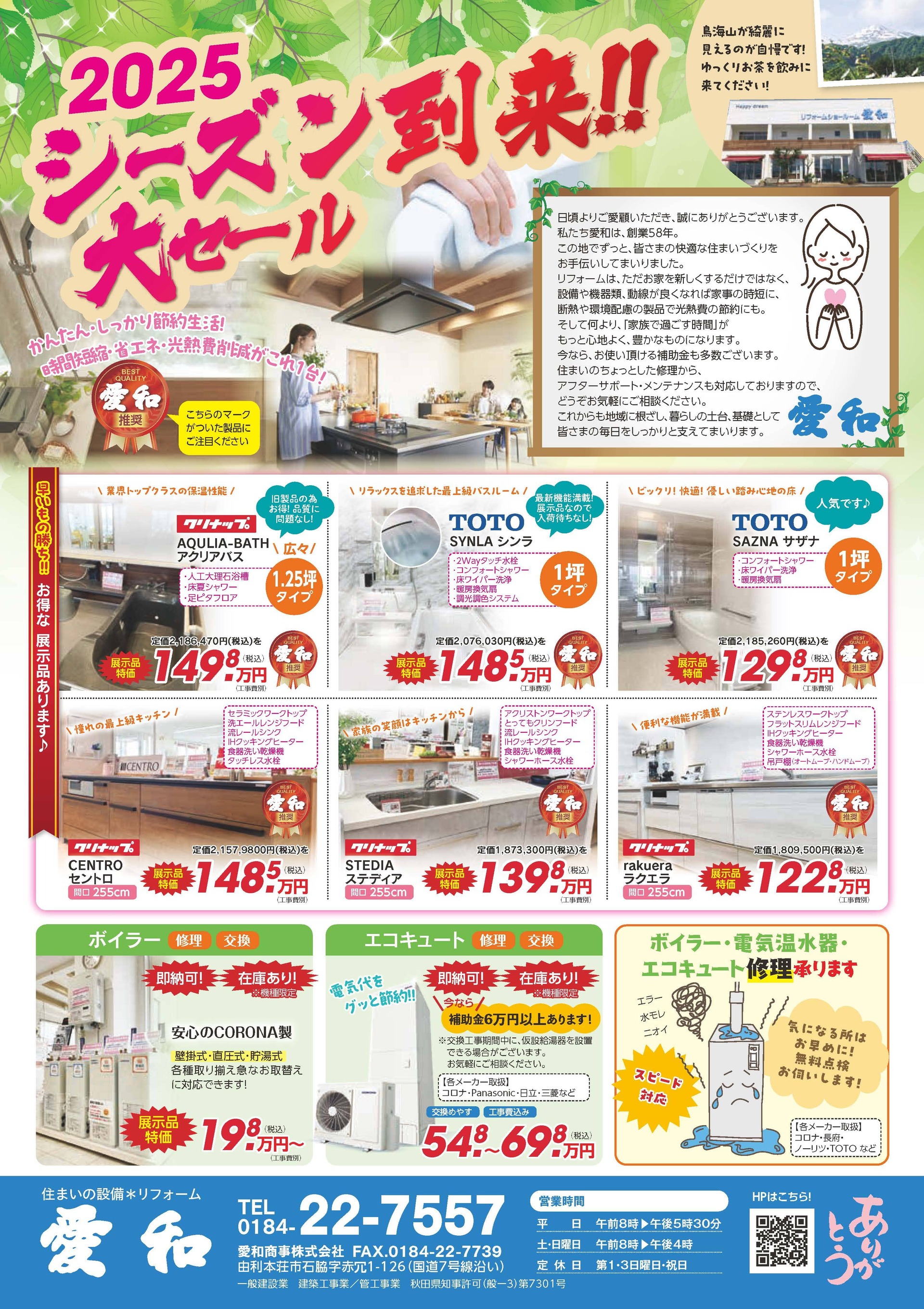 今週のイベントチラシ