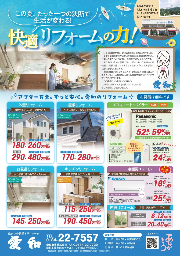 今週のイベントチラシ