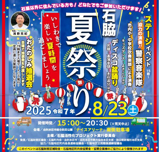 石脇夏祭りのご案内♪