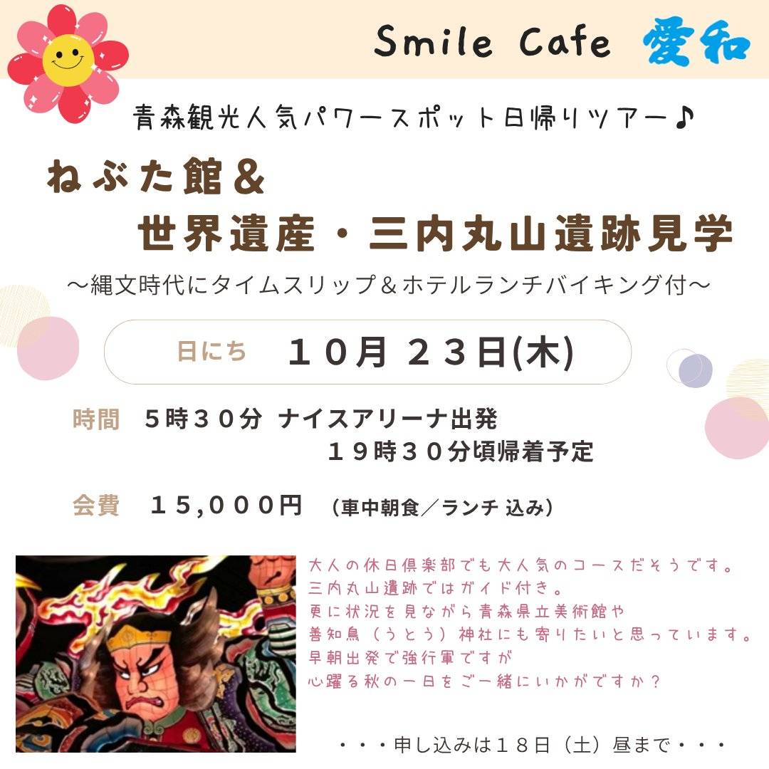 10月の愛和スマイルカフェのご案内