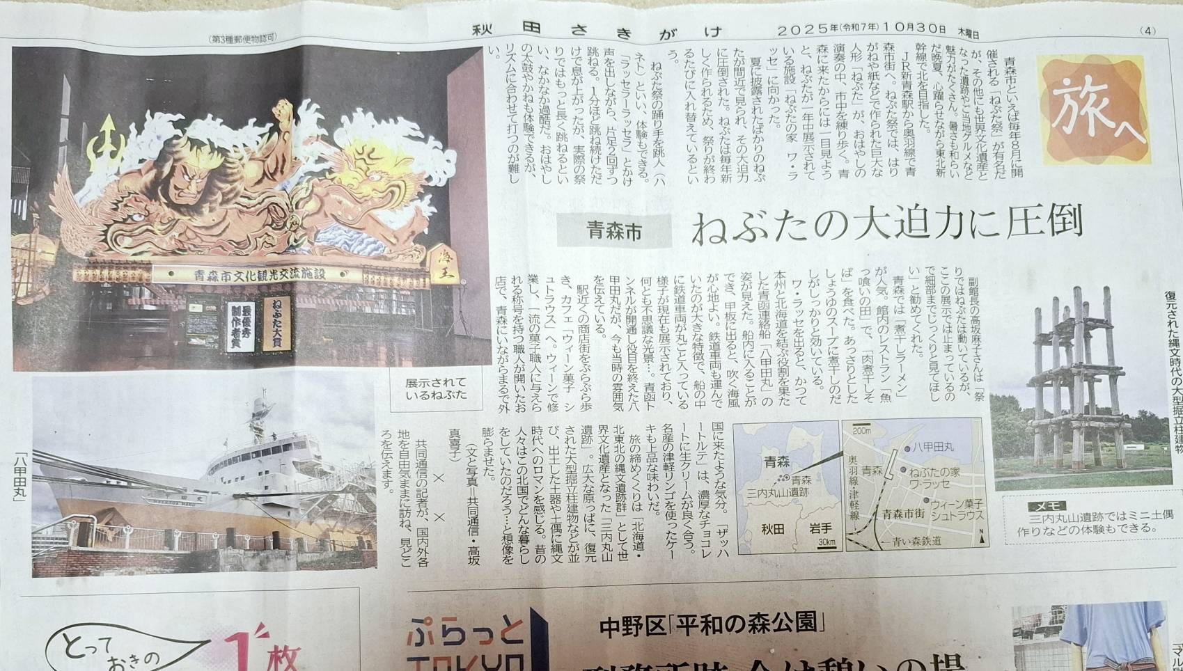 青森遠足その後