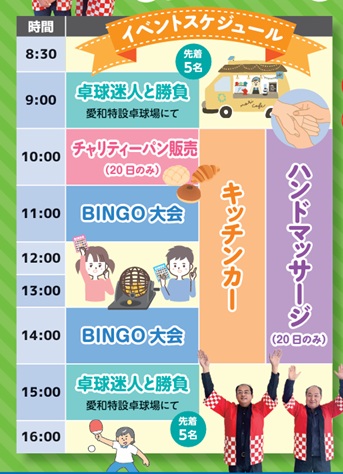 イベントスケジュール