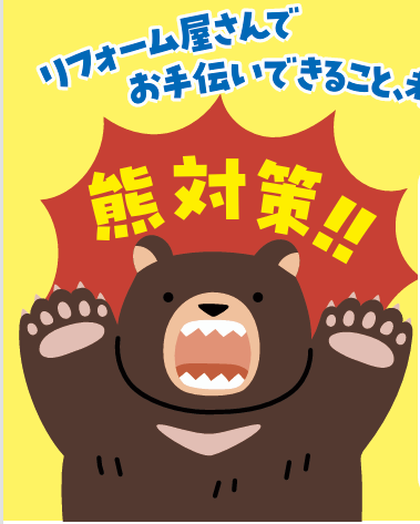 クマの通知が止まらない