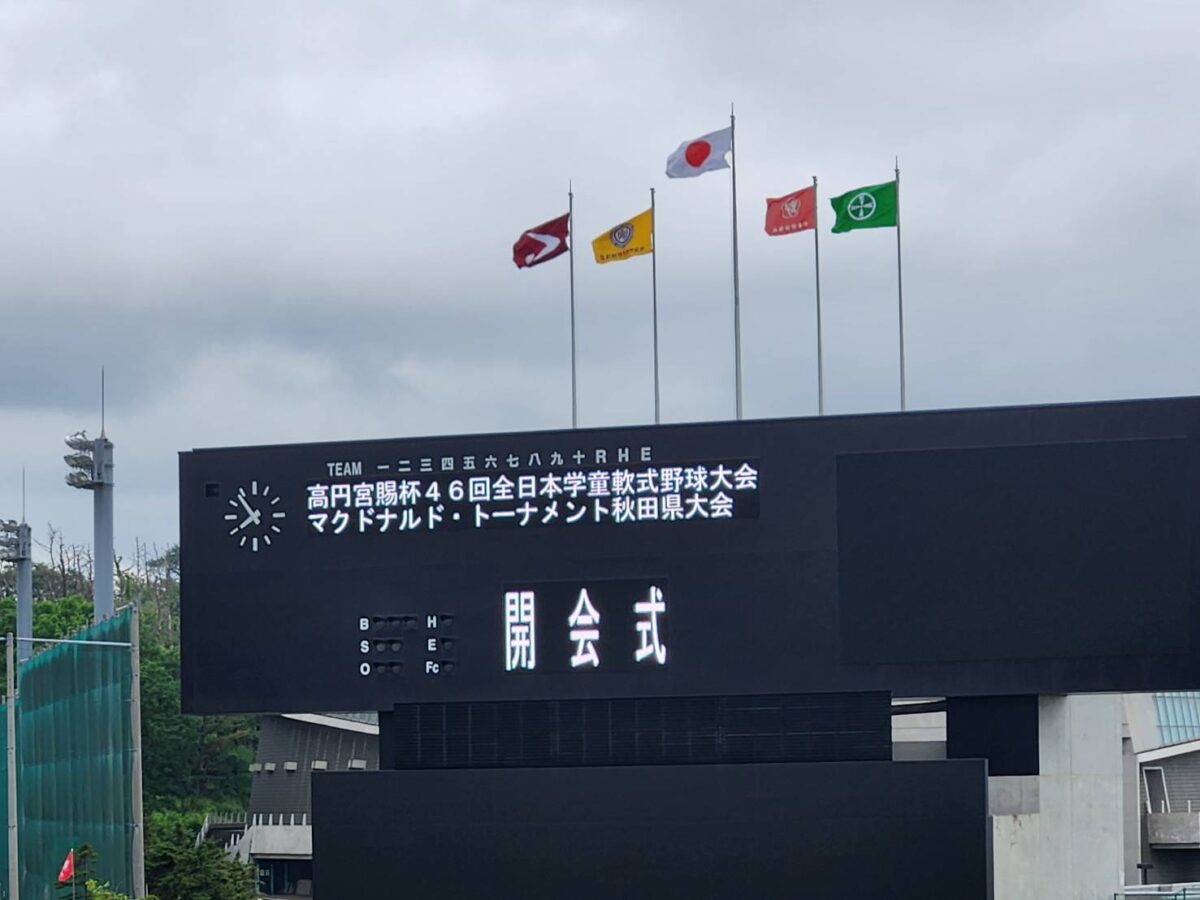 感動のマック杯開会式