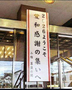 プレイバック①❤感謝の集い