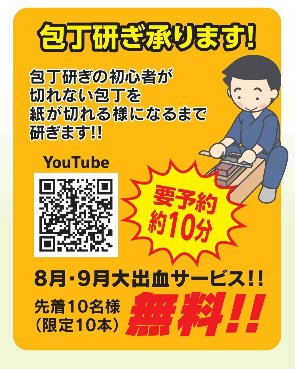 好評！包丁研ぎ